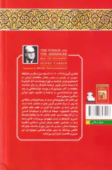 سفر و پیام آور - ایران و فلسفه